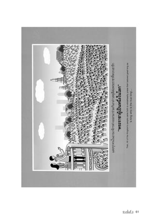 ª‡Ç§ªÑé¹·Õè 3   61
 