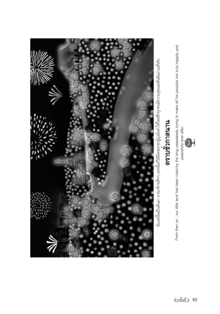 ª‡Ç§ªÑé¹·Õè 3   62
 