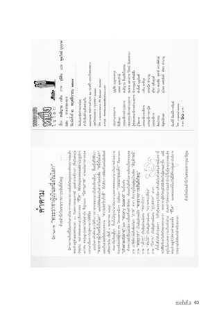 ª‡Ç§ªÑé¹·Õè 3   63
 