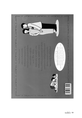 ª‡Ç§ªÑé¹·Õè 3   64
 