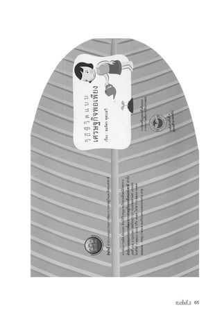 ª‡Ç§ªÑé¹·Õè 3   65
 