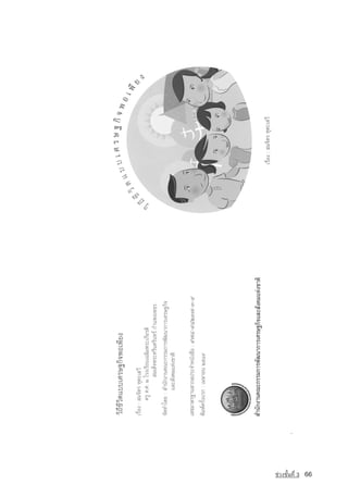 ª‡Ç§ªÑé¹·Õè 3   66
 