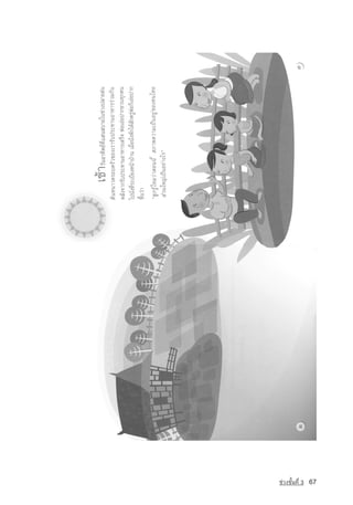 ª‡Ç§ªÑé¹·Õè 3   67
 