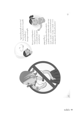 ª‡Ç§ªÑé¹·Õè 3   68
 