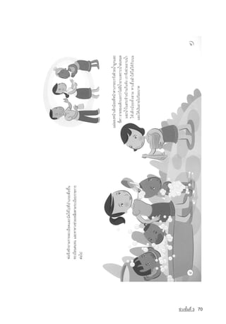 ª‡Ç§ªÑé¹·Õè 3   70
 