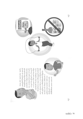 ª‡Ç§ªÑé¹·Õè 3   75
 