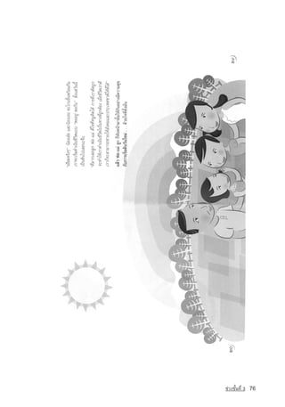 ª‡Ç§ªÑé¹·Õè 3   76
 