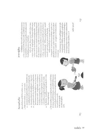 ª‡Ç§ªÑé¹·Õè 3   77
 