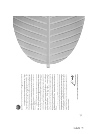 ª‡Ç§ªÑé¹·Õè 3   78
 