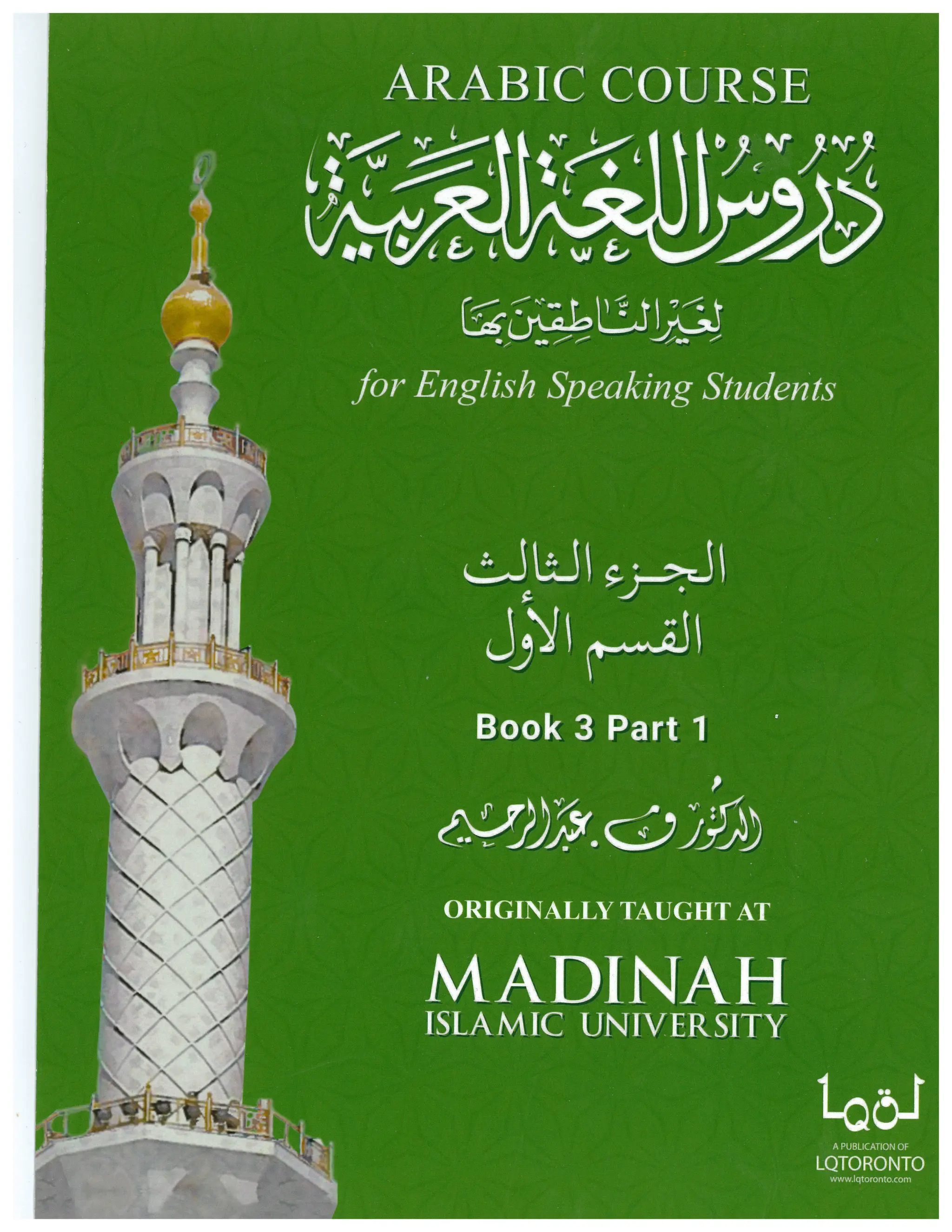 Madina books to learn Arabic part 3 the first half of book | PDF