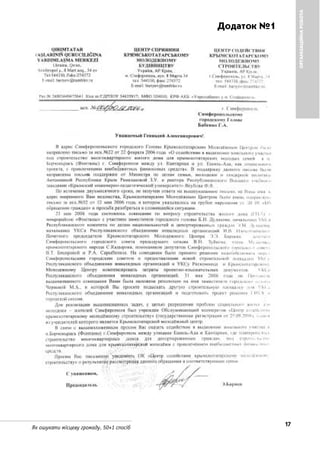 ОРГАНІЗАЦІЙНАРОБОТА
17Як ошукати місцеву громаду. 50+1 спосіб
Додаток №1
 