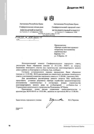 18 Інститут Політичної Освіти
ОРГАНІЗАЦІЙНАРОБОТА
Додаток №2
 