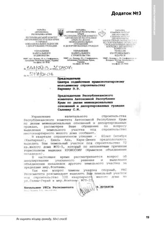 19
ОРГАНІЗАЦІЙНАРОБОТА
Як ошукати місцеву громаду. 50+1 спосіб
Додаток №3
 