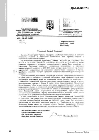 36 Інститут Політичної Освіти
ОРГАНІЗАЦІЙНАРОБОТА
Додаток №3
 