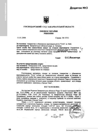 68 Інститут Політичної Освіти
ОРГАНІЗАЦІЙНАРОБОТА
Додаток №3
 