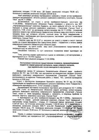 69Як ошукати місцеву громаду. 50+1 спосіб
ОРГАНІЗАЦІЙНАРОБОТА
 