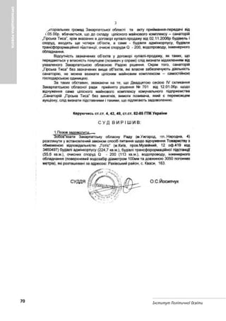 70 Інститут Політичної Освіти
ОРГАНІЗАЦІЙНАРОБОТА
 