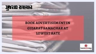 BOOK ADVERTISEMENT IN
GUJARAT SAMACHAR AT
LOWEST RATE
 