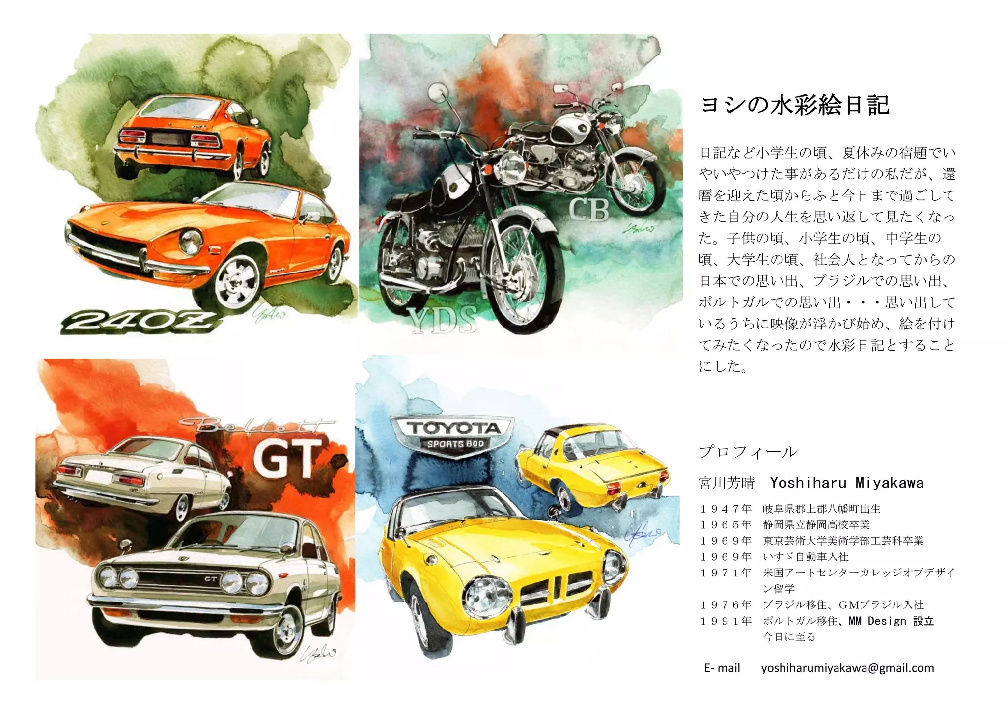 Yoshi's Watercolour Diary | PDF