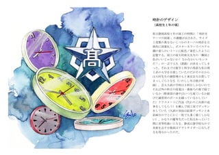 Yoshi S Watercolour Diary