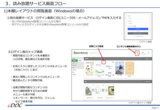 Page.4
i߷}`ӥե`
1)쥤ȤE棨WindowsΈϣ
i߷}`ӥ ID(˩`ID?`륢ɥ쥹)PW
ڥΥȥå׻
?EܤʥƥĤʾ
ո혡}혤ʤɤxk
?ݤOƥĤ˥`
ݤ꡹ˁK
?^ȥEƥĤ˥`
iE
?TEܤʥƥĤ
Фϗ뤿Η
˥`ʾ
``ɡkա
ʤɤǗ
?IDPWbookend󥽩`뤫k
?IPɥ쥹ǥ󤵤Ϥbookend󥽩`뤫O

Υȥå׻
ݤO ƥĺϗܥ
 