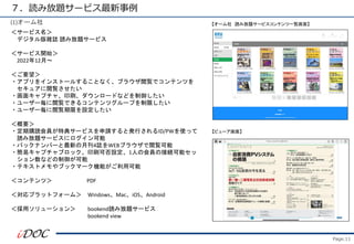 bookend読み放題サービス資料202301.pdf
