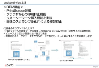 bookend view紹介 | PDF