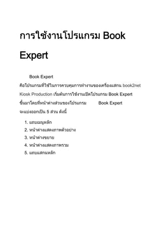 Book
Expert
Book Expert
book2net
Kiosk Production

Book Expert
Book Expert

5
1.
2.
3.
4.
5.

 