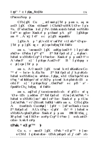 Ing-t°-°c IpSpw-_Ncn{Xw                                                 174
tPmen sNøp∂p.
     Cf-b-]p-{X≥ Cu∏≥ _n.tImanp ]Tn-°p∂p. amΩs‚ aq∂m-
asØ ]p{X≥ tXma€v (tSman-®≥) CS-a-‰Øv aWvU-]-Øn¬ Ip´n-
®s‚ (Fw.hn.tXma€v) aIƒ Po (tdmknen)sb hnhmlw sNbvXv
Im™n-c-∏p-g-bn¬ Xma-kn-°p∂p. tSman°p A∂p F∂ ]p{Xnbpw
amΩ-®≥, A`n-tjIv F∂o c≠p ]p{X-∑m-cp-amWv.
     ]p{Xn A∂p ^pUv sSIv t m- f - P n°v tImb- º - Ø qcn¬
]Tn-°p∂p. ]p{X-∑m¿ c≠p-t]cpw hnZym¿Yn-I-fmWv.
     amΩs‚ mem-asØ ]p{X≥ amXyp (amØ-®≥) Ipcy-mSv
a‰-Øn¬ tPmbn, Ip™q-™Ω Zº-Xn-I-fpsS aIƒ _np-hns
hnhmlw sNbvXv Ccp-º-I-t®m-e-bn¬ Xma-kn-°p∂p. amØ-®v
Ao‰m F∂ s]¨Ip-´nbpw AanØv F∂ B¨Ip-´n-bp-ap≠v.
c≠p-t]cpw ]Tn-°p∂p.
      amΩs‚ A©m-asØ ]p{X≥ temd≥kv tImX-aw-Kew Ce-
™n-°¬ ho´n¬ kÆn, Nn∂Ω Zº-Xn-I-fpsS aIƒ kpn-Xsb
hnhmlw sNbvXv s]m≈m-®n-bn¬, IpSpw_w hI tXm´hpw NIn-cn-
t®m¿ ^mIvSdnbpw tm°n S-Øp∂p. temd≥knp Smnb (B≥a-
           -
cnb) F∂ s]¨Ip-´nbpw Xcp¨, tSmtPm F∂o c≠p B¨a-°-
fp-amWv. Ch¿ hnZym¿∞nIfmWv.
      amΩs‚ aqØ-a-Iƒ tacn (emen)sb sh≈n-°p-f-ßc πm°q-
´-Øn¬ tZh€y, adn-bmΩ Zº-Xn-IfpsS aI≥ tUm. ]n.Un.tPmk^v
                             -
hnhmlw sNbvXv ]me-°mSv Icn-º-bn¬ Xma-kn-°p∂p. tUm.
]n.Un.tPmk^v t{X-tcmK hnZ-Kv[-mWv. amΩs‚ Cf-b-]p{Xn
A∂Ω(tamfn)sb Cucm-‰p-t]´ ]pfn-°¬ ]n.Fw.tXmakv, tacn
Zº-Xn-fpsS aI≥ AUz. tPm¿÷v ]pfn-°≥ (h°-®≥) hnhmlw
sNbvXv Acp-hn-Øp-d-bn¬ Xma-kn-°p∂p. amΩ≥ 1991 HIvtSm-_¿
30p hml-m-]-I-S-Øn¬ acn®p. Ccp-º-I-t®me ]≈n skan-tØ-
cn-bn¬ kwkvI-cn®p.
tPmk^v (Ipt™∏v)
   Cu∏s‚ c≠m-asØ ]p{X≥ tPmk^v (Ipt™∏v) ]me-
∏≈n CS-hI Iq´n-bm-n-bn¬ tZh-kym-bpsS aIƒ cmP-Ωsb
○ ○ ○ ○ ○ ○ ○ ○ ○ ○ ○ ○ ○ ○ ○ ○ ○ ○ ○ ○ ○ ○ ○ ○ ○ ○ ○ ○ ○ ○ ○ ○ ○ ○ ○ ○ ○ ○ ○
 