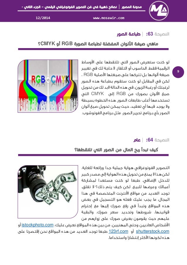 كتاب نصائح ذهبية في التصوير الفوتوغرافي الجزء2