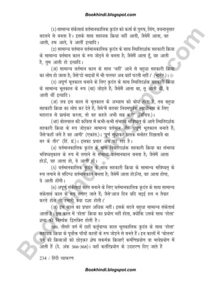 B
o
o
k
h
i
n
d
i
.
b
l
o
g
s
p
o
t
.
c
o
m
234 / fganh O;kdj.k
¼1½ lkekU; ladsrkFkZ orZekudkfyd Ñnar dks drkZ ds iq#k] fyax] opukuqlkj
cnyus ls curk gSA blds lkFk lgk;d fØ;k ugha vkrh] tSlseSa vkrk] og
vkrh] ge vkrs] os vkrha bR;kfnA
¼2½ lkekU; orZeku orZekudkfyd Ñnar ds lkFk fLFkfrn'kZd lgdkjh fØ;k
ds lkekU; orZeku dky ds :i tksM+us ls curk gS( tSlseSa vkrk gw¡] og vkrh
gS] rqe vkrh gks bR;kfnA
¼v½ lkekU; orZeku dky ds lkFk ^ugha* vkus ls cgqèkk lgdkjh fØ;k
dk yksi gks tkrk gS( tSls^nks Hkkb;ksa esa Hkh ijLij vc ;gk¡ iVrh ughaA* ¼Hkkjr-½A
¼3½ viw.kZ Hkwrdky cukus ds fy, Ñnar ds lkFk fLFkfrn'kZd lgdkjh fØ;k
ds lkekU; Hkwrdky ds :i ¼Fkk½ tksM+rs gSa( tSlseSa vkrk Fkk] rw vkrh Fkh] os
vkrh Fkha bR;kfnA
¼v½ tc bl dky ls Hkwrdky ds vH;kl dks cksèk gksrk gS] rc cgqèkk
lgdkjh fØ;k dk yksi dj nsrs gSa( tSls^eSa cjkcj fu;eiwoZd Lokèkhurk ds fy,
egkjkt ls izkFkZuk djrk] rks og dgrs vHkh lcz djks* ¼fofp=k-½A
¼vk½ cksypky dh dfork esa dHkhdHkh laHkkO; Hkfo;r~ ds vkxs fLFkfrn'kZd
lgdkjh fØ;k ds :i tksM+dj lkekU; orZeku vkSj viw.kZ Hkwrdky cukrs gSa(
tSls^dgk¡ tyS gS og vkxh* ¼,dkar-½A ^iw.kZ lqèkkdj yd euksgj fn[kykoS Fkk
lj ds rhj* ¼fga- xza-½A bldk izpkj vc ?kV jgk gSA
¼4½ orZekudkfyd Ñnar ds lkFk fodkjn'kZd lgdkjh fØ;k dk laHkkO;
Hkfo;r~dky ds :i esa yxkus ls laHkkO; orZekudky curk gS( tSlseSa vkrk
gksÅ¡] og vkrk gks] os vkrh gksaA
¼5½ orZekudkfyd Ñnar ds lkFk lgdkjh fØ;k ds lkekU; Hkfo;r~ ds
:i yxkus ls lafnXèk orZekudky curk gS( tSlseSa vkrk gksÅ¡xk] og vkrk gksxk]
os vkrh gksaxhA
¼6½ viw.kZ ladsrkFkZ dky cukus ds fy, orZekudkfyd Ñnar ds lkFk lkekU;
ladsrkFkZ dky ds :i yxk, tkrs gSa( tSls^vkt fnu ;fn c+bZ gy u rS;kj
djrs gksrs rks gekjh D;k n'kk gksrhA*
¼v½ bl dky dk izpkj vfèkd ughaA blds cnys cgqèkk lkekU; ladsrkFkZ
vkrk gSA bl dky esa ^gksrk* fØ;k dk iz;ksx ugha gksrk] D;ksafd mlds lkFk ^gksrk*
'kCn dh fujFkZd f}#fDr gksrh gSA
389- rhljs oxZ esa Ngksa drZ̀okP; dky Hkwrdkfyd Ñnar ds lkFk ^gksrk*
lgk;d fØ;k ds iwokZsä ik¡pksa dkyksa ds :i tksM+us ls curs gSaA bu dkyksa esa ^cksyuk*
oxZ dh fØ;kvksa dks NksM+dj 'ksk ldeZd fØ;k,¡ deZf.kiz;ksx ok Hkkosiz;ksx esa
vkrh gSa ¼ns- vad 366368½A ;gk¡ drZfjiz;ksx ds mnkgj.k fn, tkrs gSa
Bookhindi.blogspot.com
Bookhindi.blogspot.com
 