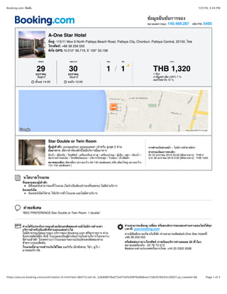 1/21/16, 3:24 PMBooking.com: ยืนยัน
Page 1 of 2https://secure.booking.com/confirmation.th.html?aid=384112;sid=fe…b3b886f18a072e072ef54f6ff5b868cec71db2516033c25927;ua_created=0&
A-One Star Hotel
ที่อยู่: 115/11 Moo 9 North Pattaya Beach Road, Pattaya City, Chonburi, Pattaya Central, 20150, ไทย
โทรศัพท์: +66 38 259 555
พิกัด GPS: N 012° 56.719, E 100° 53.158
ราคา
THB 1,3201 ห้อง
ภาษีมูลค่าเพิ่ม (VAT) 7 %
เซอร์วิสชาร์จ 10 %
Star Double or Twin Room
ชื่อผู้เข้าพัก: pongsathon ampasawet / สำหรับ สูงสุด 2 ท่าน
มื้ออาหาร: อัตราค่าห้องพักนี้ไม่มีบริการมื้ออาหาร
ฝักบัว • ตู้นิรภัย • โทรศัพท์ • เครื่องปรับอากาศ • เครื่องเป่าผม • ตู้เย็น • สุขา • ห้องน้ำ •
ช่องรายการเคเบิล • โทรทัศน์จอแบน • บริการโทรปลุก • วิวเมือง • ผ้าเช็ดตัว
ขนาดของเตียง เตียงเดี่ยว (ความกว้าง 90-130 เซนติเมตร) หรือ เตียงใหญ่ (ความกว้าง
131-150 เซนติเมตร )
การชำระเงินล่วงหน้า : ไม่มีการหักค่ามัดจำ
ค่าธรรมเนียมการยกเลิก:
ถึง 25 มกราคม 2016 23:59 [พัทยากลาง] : THB 0
จาก 26 มกราคม 2016 0:00 [พัทยากลาง] : THB 1320
ข้อมูลยืนยันการจอง
หมายเลขการจอง: 140.469.287 รหัส PIN: 5405
เช็คอิน
29
มกราคม
วันศุกร์
ตั้งแต่ 14:00
เช็คเอาท์
30
มกราคม
วันเสาร์
จนถึง 12:00
ห้อง
1 /
คืน
1
นโยบายโรงแรม
ที่จอดรถของผู้เข้าพัก
มีที่จอดรถสาธารณะที่โรงแรม (ไม่จำเป็นต้องสำรองที่จอดรถ) ไม่มีค่าบริการ
อินเทอร์เน็ต
อินเทอร์เน็ตไร้สาย ให้บริการทั่วโรงแรม และไม่มีค่าบริการ
คำขอพิเศษ
“BED PREFERENCE:Star Double or Twin Room: 1 double”
ท่านได้รับประกันการจองด้วยบัตรเครดิตของท่านยังไม่มีการชำระค่า
บริการสำหรับห้องพักที่ท่านจองแต่อย่างใด
ไม่มีค่าธรรมเนียมการจอง บริการของ Booking.com ฟรีทุกรายการ ท่าน
จึงประหยัดได้อีก ทั้งนี้ โรงแรมจะเป็นผู้ดำเนินการเก็บค่าบริการในระหว่าง
ที่ท่านเข้าพัก โปรดทราบว่าโรงแรมอาจสงวนเงินบัตรเครดิตของท่าน
ชั่วคราวก่อนเช็คอิน
โรงแรมนี้สามารถชำระเงินได้โดย อเมริกัน เอ็กซ์เพรส, วีซ่า, ยูโร /
มาสเตอร์การ์ด
ท่านสามารถเลือกดู เปลี่ยน หรือยกเลิกการจองของท่านทางออนไลน์ได้ทุก
เวลาที่: your.booking.com
หากมีข้อซักถามเกี่ยวกับที่พัก ท่านสามารถติดต่อA-One Star Hotelที่:
+66 38 259 555
หรือติดต่อเราทางโทรศัพท์ เราพร้อมบริการท่านตลอด 24 ชั่วโมง
หมายเลขท้องถิ่น : 02 78 73 013
ติดต่อจากต่างประเทศหรือจากไทย: +44 20 3320 2638
 