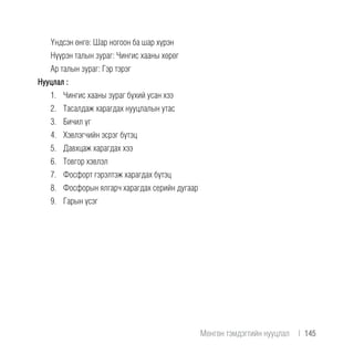 Үндсэн өнгө: Шар ногоон ба шар хүрэн
Нүүрэн талын зураг: Чингис хааны хөрөг
Ар талын зураг: Гэр тэрэг
Нууцлал :
1.	 Чингис хааны зураг бүхий усан хээ
2.	 Тасалдаж харагдах нууцлалын утас
3.	 Бичил үг
4.	 Хэвлэгчийн эсрэг бүтэц
5.	 Давхцаж харагдах хээ
6.	 Товгор хэвлэл
7.	 Фосфорт гэрэлтэж харагдах бүтэц
8.	 Фосфорын ялгарч харагдах серийн дугаар
9.	 Гарын үсэг
Мөнгөн тэмдэгтийн нууцлал  |  145
 