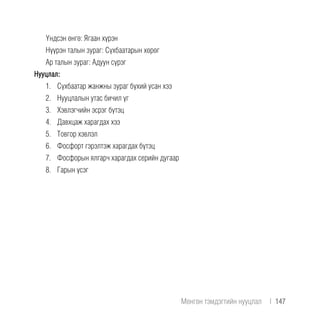 Үндсэн өнгө: Ягаан хүрэн
Нүүрэн талын зураг: Сүхбаатарын хөрөг
Ар талын зураг: Адуун сүрэг
Нууцлал:
1.	 Сүхбаатар жанжны зураг бүхий усан хээ
2.	 Нууцлалын утас бичил үг
3.	 Хэвлэгчийн эсрэг бүтэц
4.	 Давхцаж харагдах хээ
5.	 Товгор хэвлэл
6.	 Фосфорт гэрэлтэж харагдах бүтэц
7.	 Фосфорын ялгарч харагдах серийн дугаар
8.	 Гарын үсэг
Мөнгөн тэмдэгтийн нууцлал  |  147
 