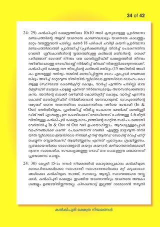 കല്‍കിപുരി ക്ഷേത്ര നിയമങ്ങള്‍ | Kalki | ISBN 9789355668776