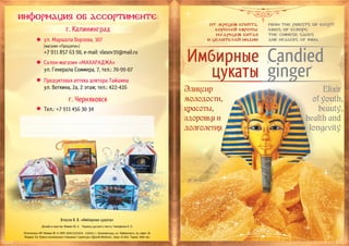 Booklet about candied ginger