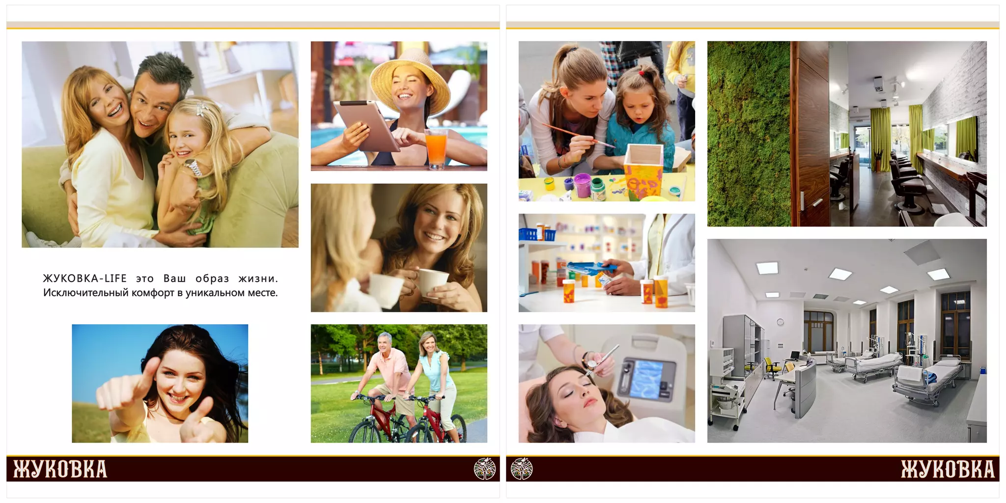 ЖУКОВКА-LIFE это Ваш образ жизни. 
Исключительный комфорт в уникальном месте. 
 