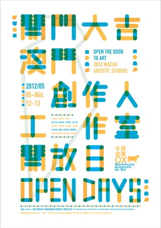 澳門創作人工作室開放日小冊子 Open the Door to Art: 2012 Macao Artists' Studios Open Days Booklet