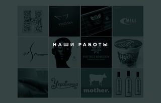 5
Н А Ш И Р А Б О Т Ы
 