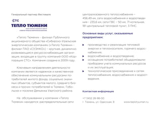 Программа мероприятия «Дни Германии в Тюмени»