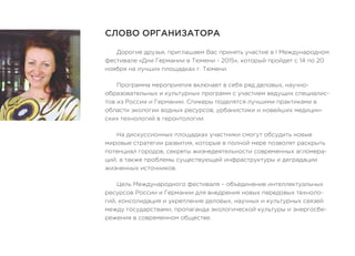 Программа мероприятия «Дни Германии в Тюмени»