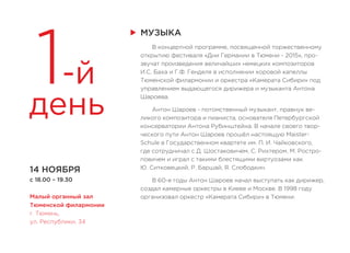 Программа мероприятия «Дни Германии в Тюмени»