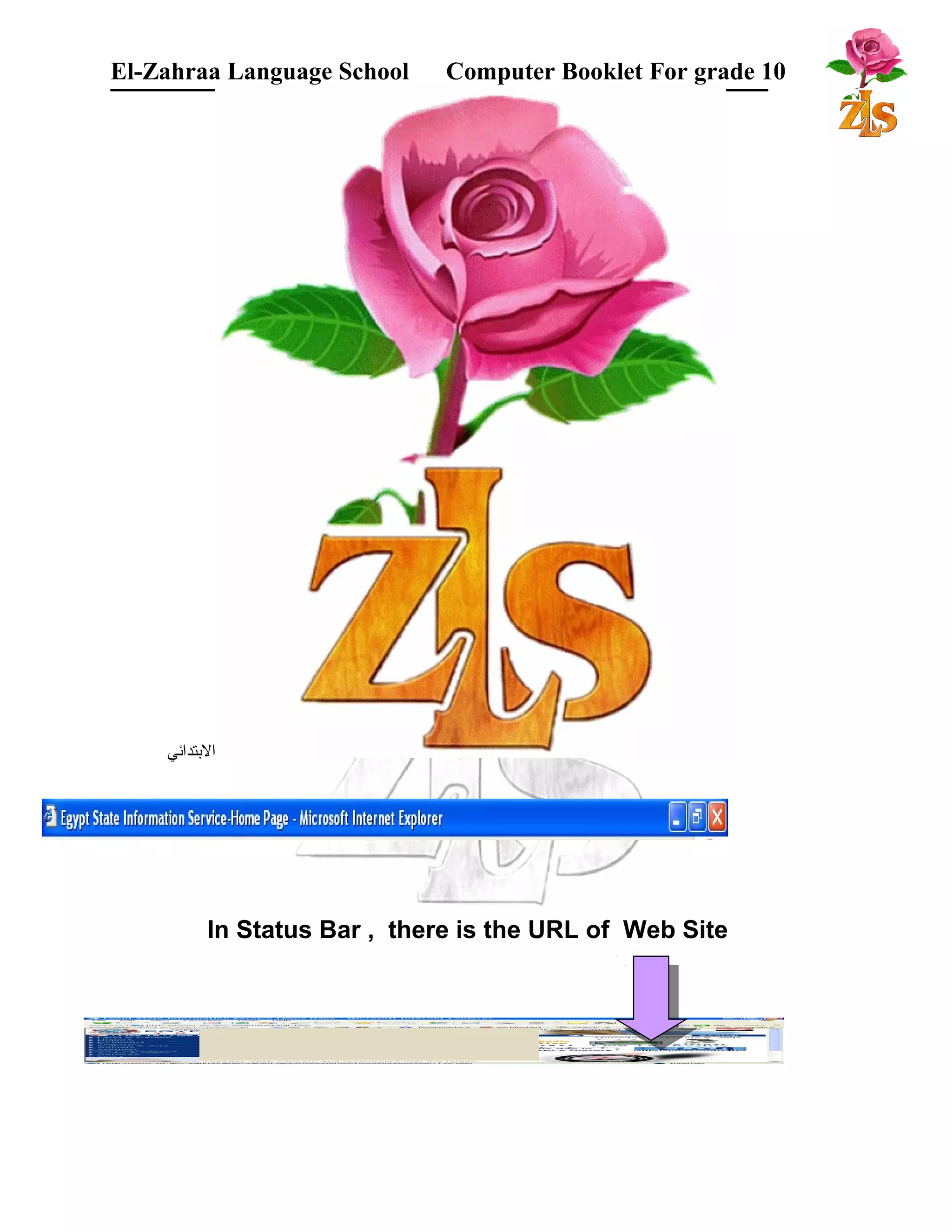 El-Zahraa Language School Computer Booklet For grade 10 
البتتدائي 
In Status Bar , there is the URL of Web Site 
 