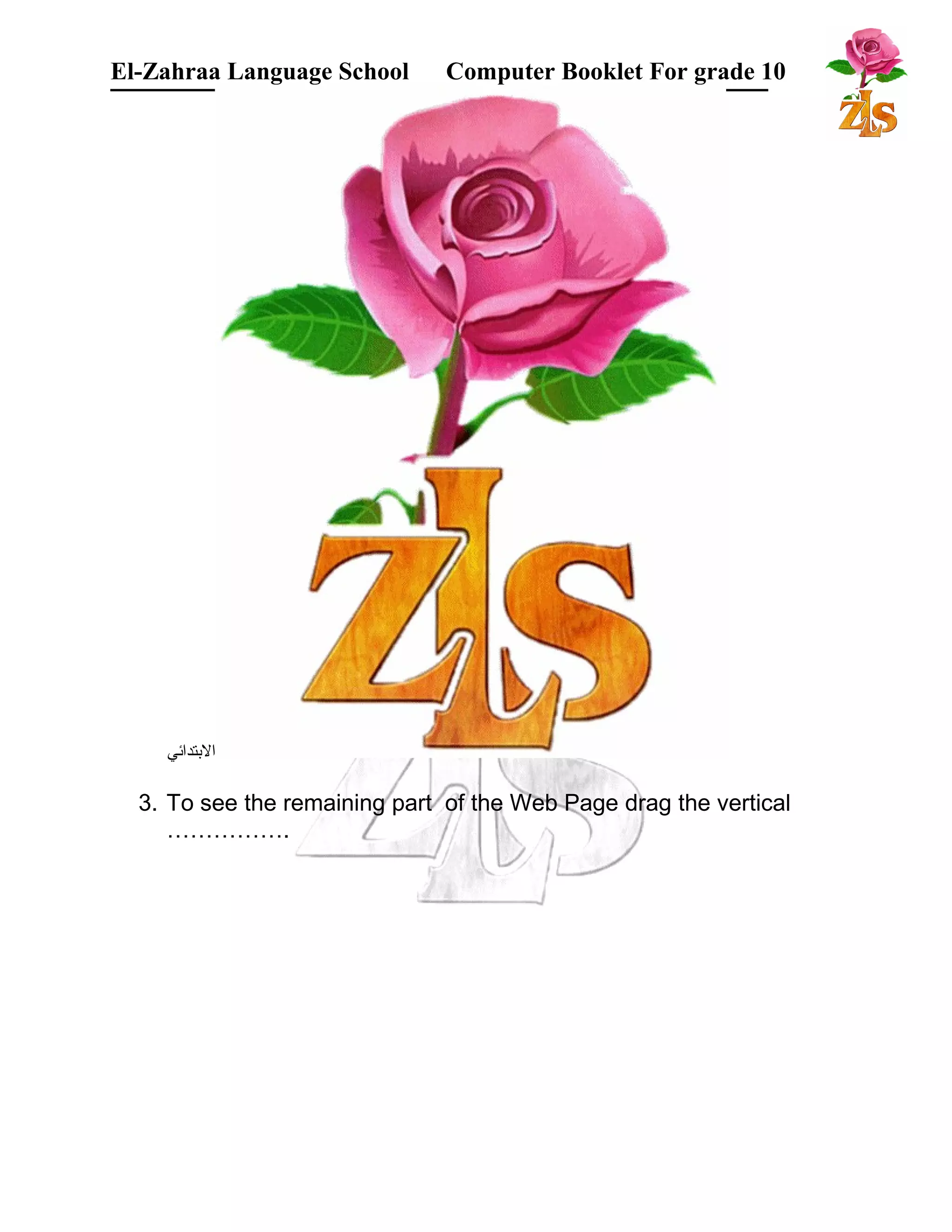 El-Zahraa Language School Computer Booklet For grade 10 
البتتدائي 
3. To see the remaining part of the Web Page drag the vertical 
……………. 
 