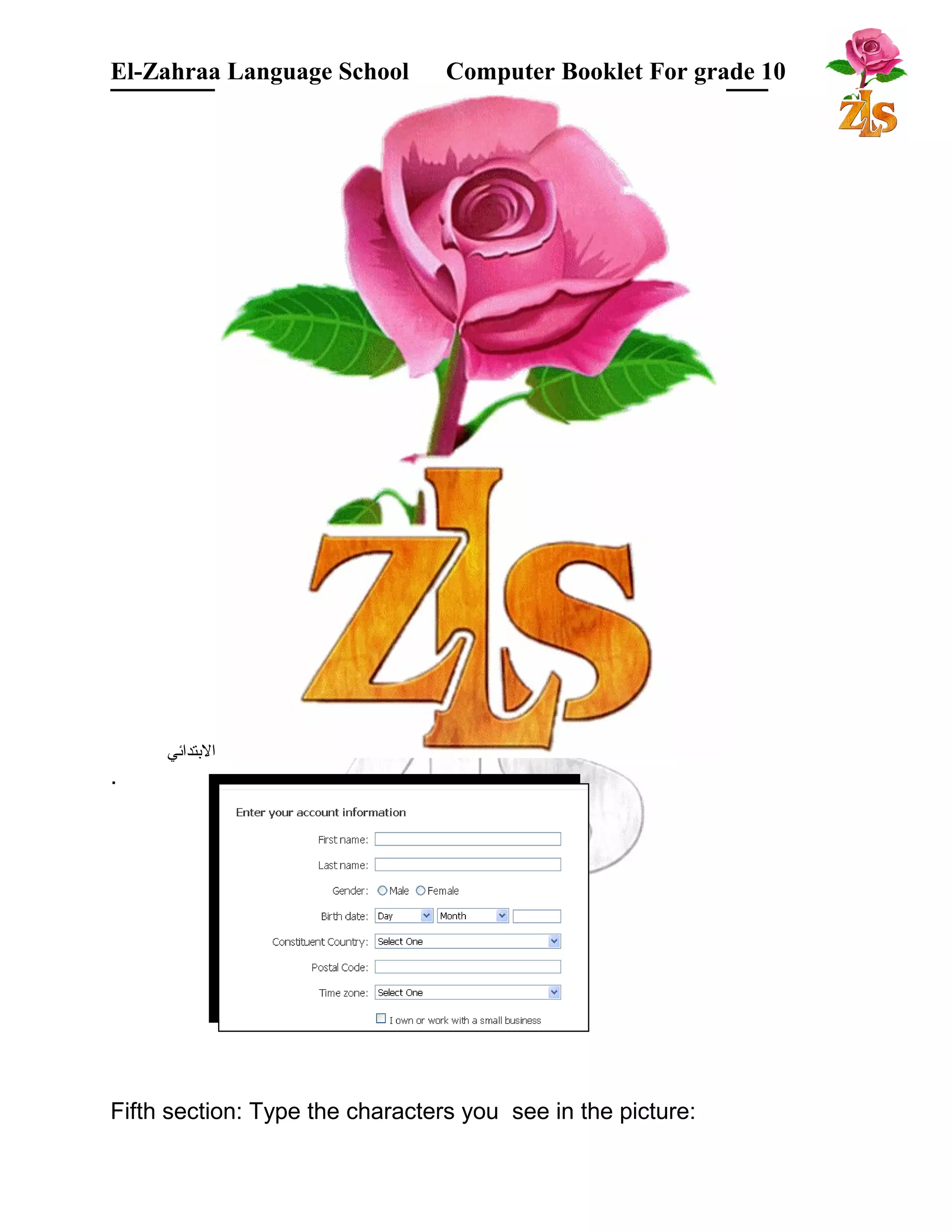 El-Zahraa Language School Computer Booklet For grade 10 
البتتدائي 
. 
Fifth section: Type the characters you see in the picture: 
 