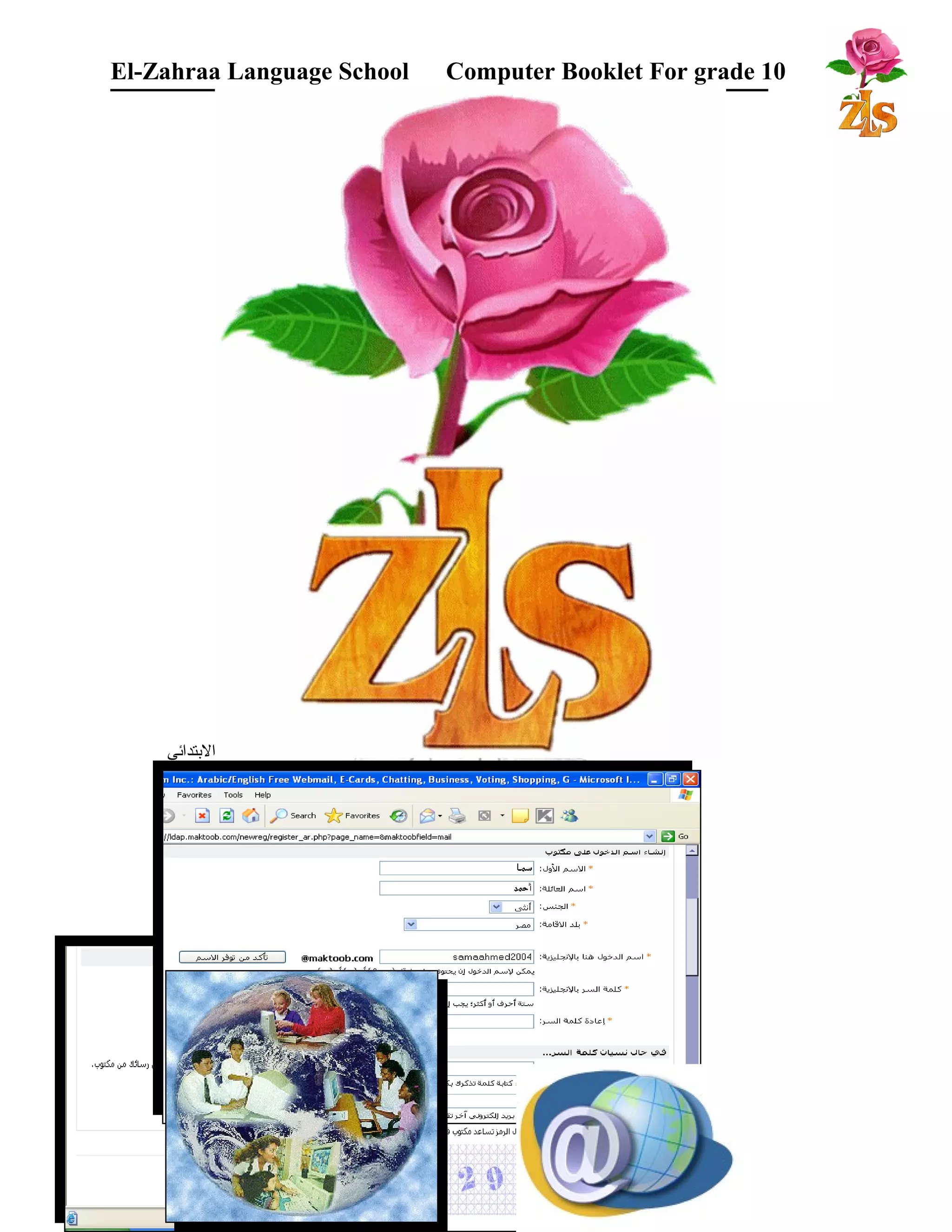 El-Zahraa Language School Computer Booklet For grade 10 
البتتدائي 
 