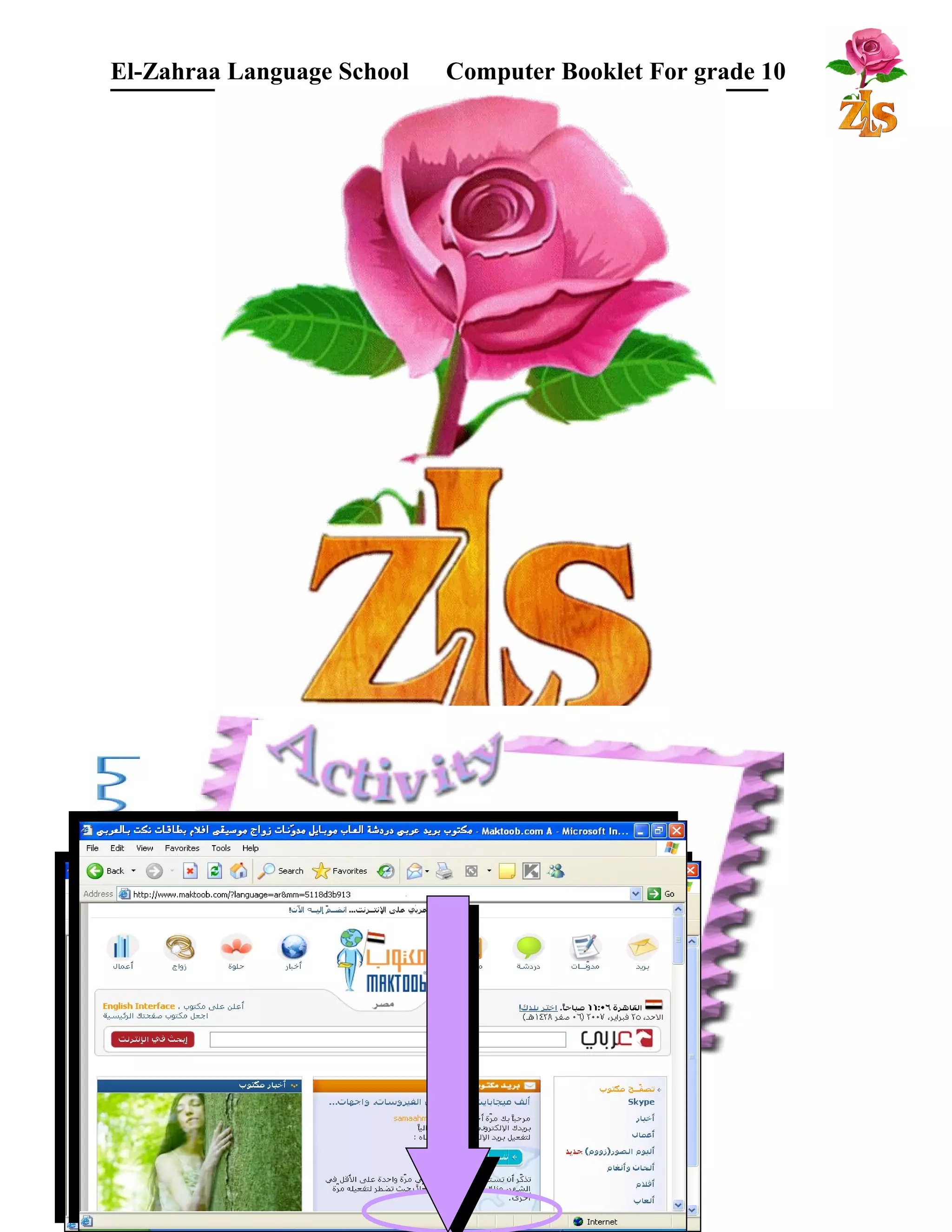El-Zahraa Language School Computer Booklet For grade 10 
البتتدائي 
Enter your data in the previous form. 
When you finish, will see the following 
screen: 
You can activate your E-mail From the 
following screen: 
 