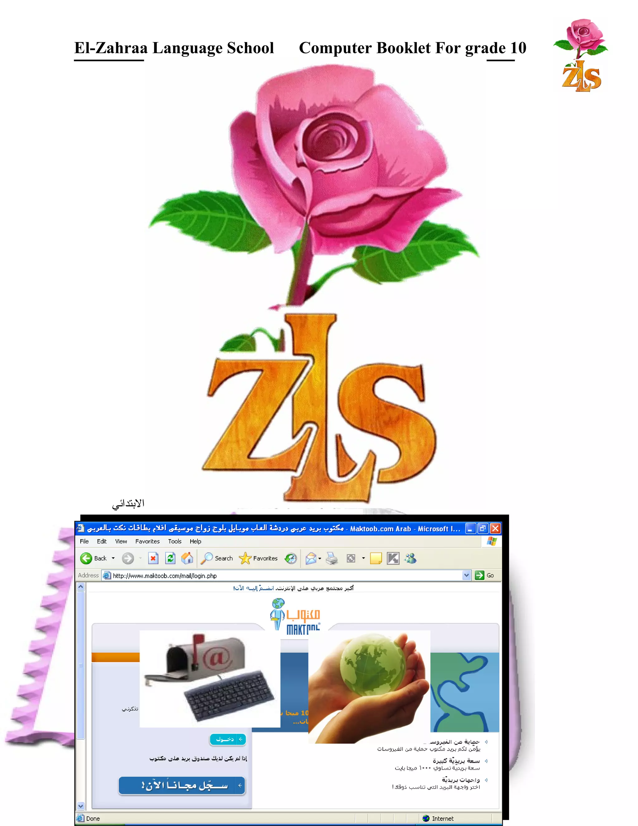 El-Zahraa Language School Computer Booklet For grade 10 
البتتدائي 
(2) If you want to close your E-mail …… Refer 
to link responsible for closing E-mail. 
You can Login into your E-mail from the 
following screen: 
 