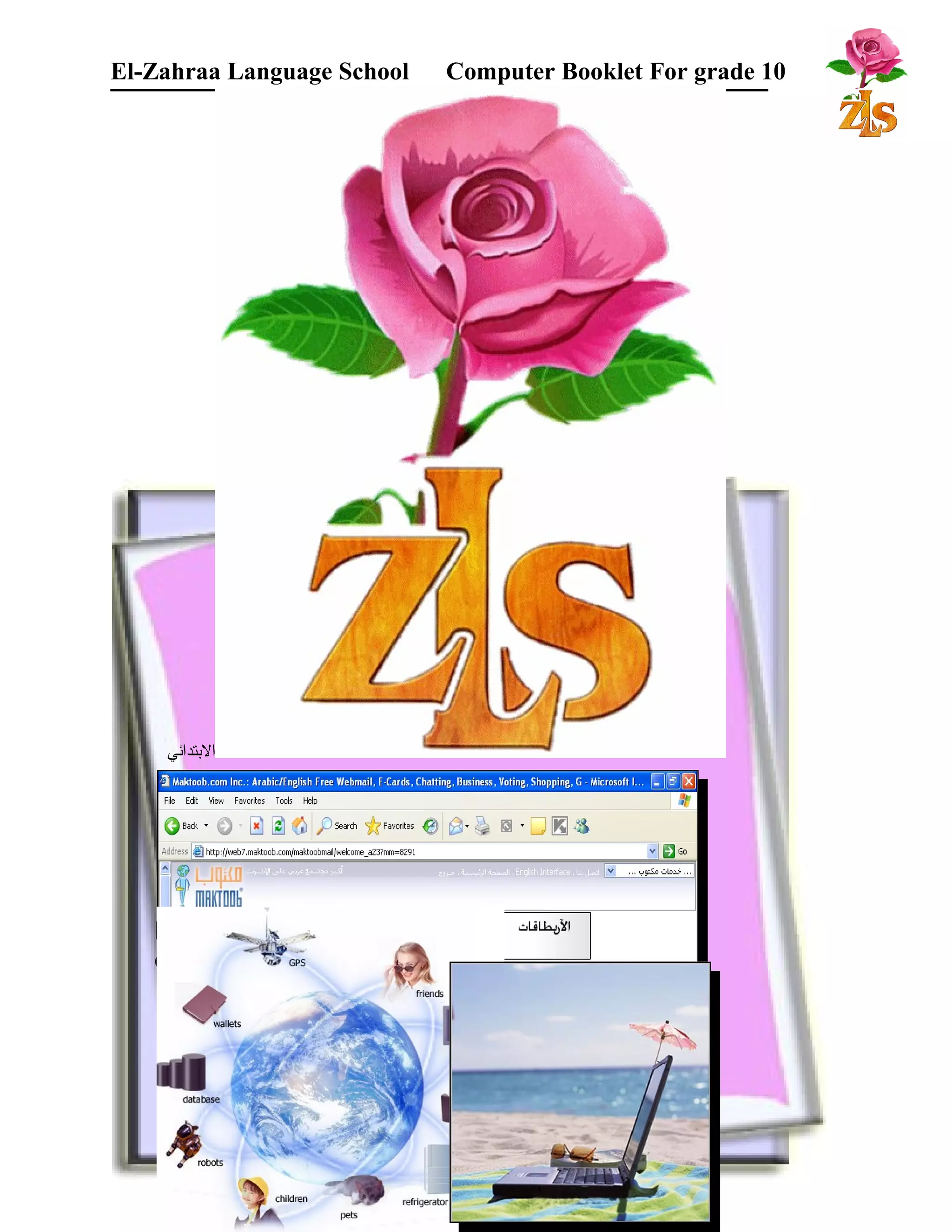 El-Zahraa Language School Computer Booklet For grade 10 
البتتدائي 
Enter your E-mail and Password, then you 
can see: 
 