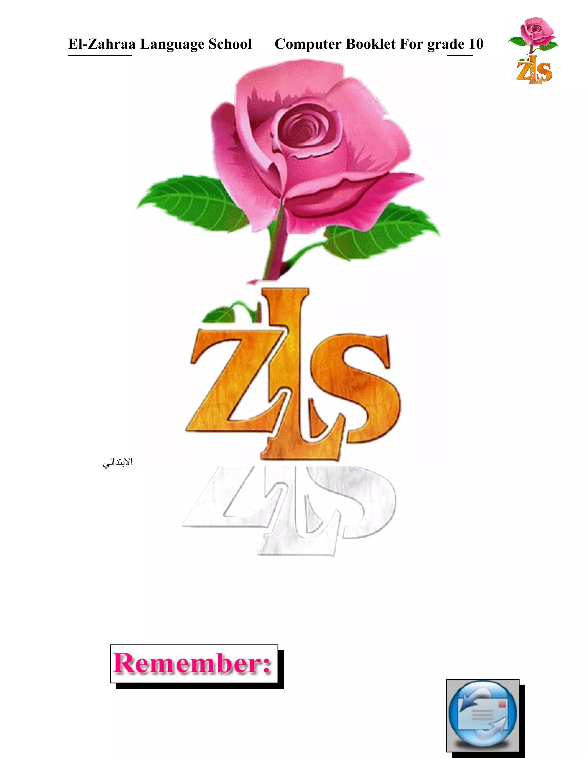 El-Zahraa Language School Computer Booklet For grade 10 
البتتدائي 
 